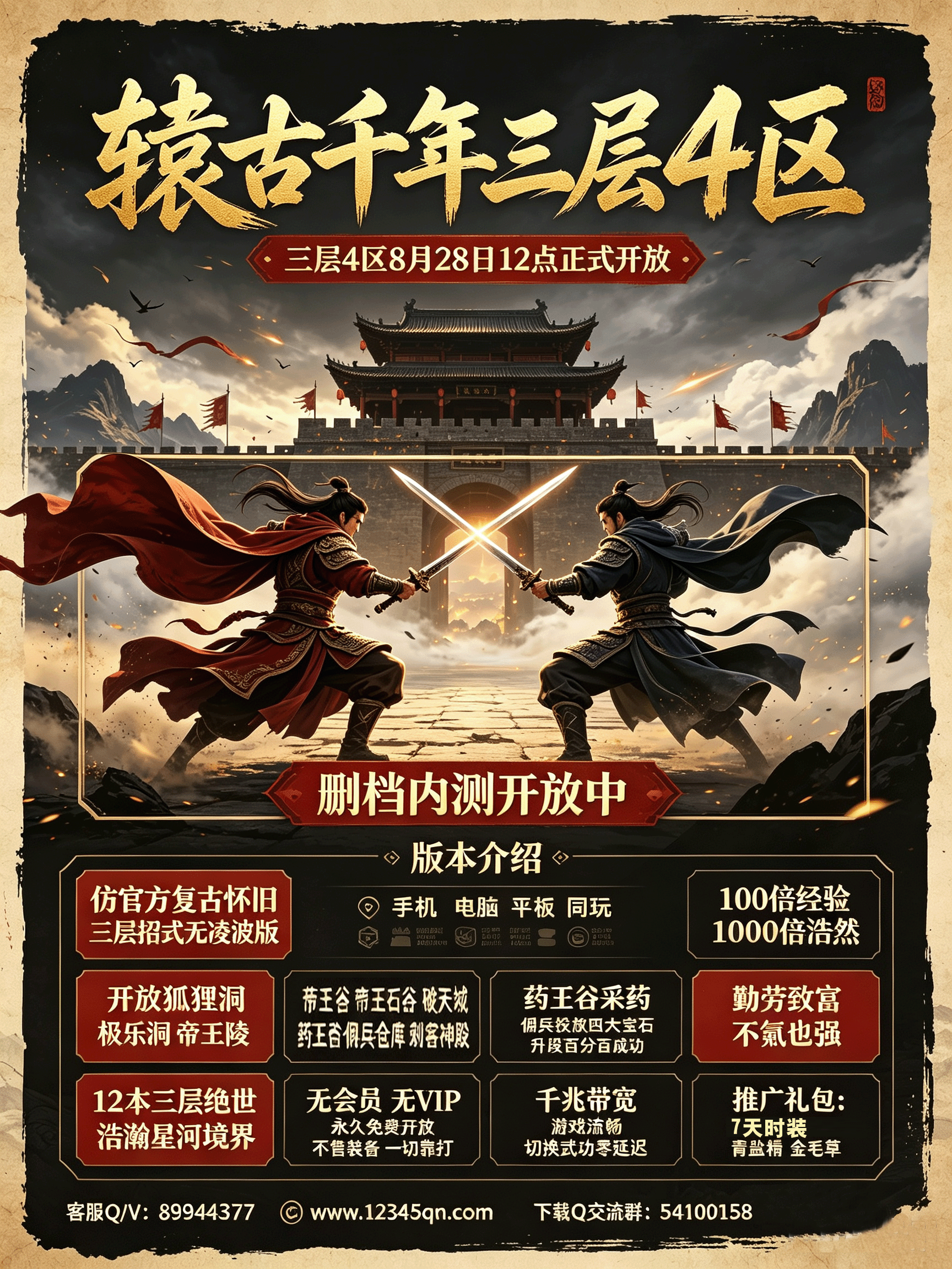 辕古千年三层4区.png