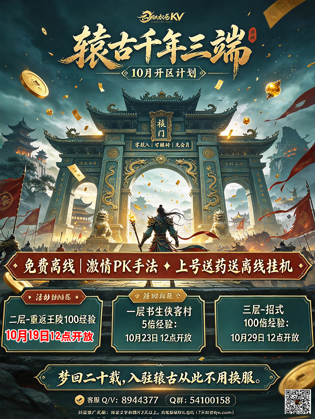 10月开区计划带二徽码图片2.png